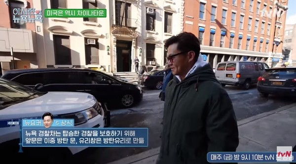 tvN '이서진의 뉴욕뉴욕' 방송화면