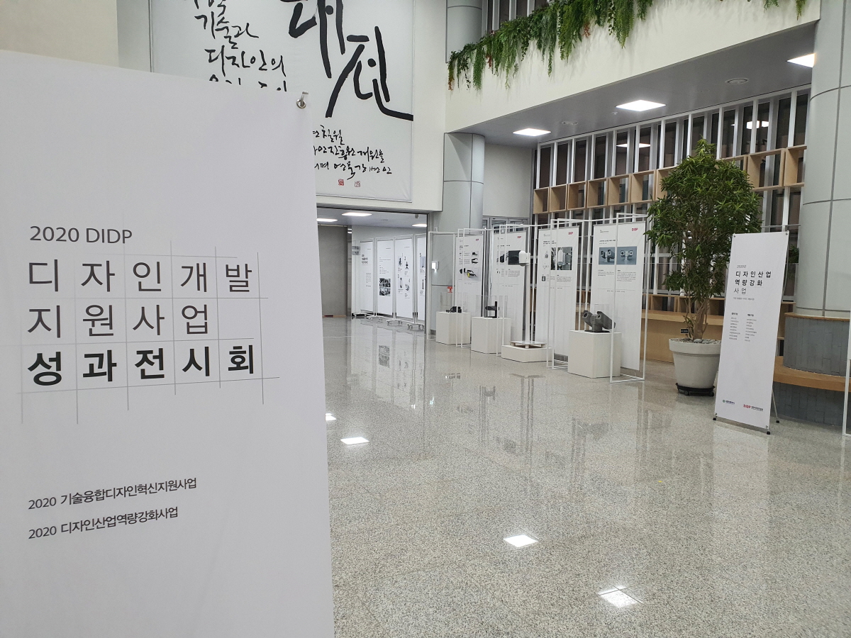  대전디자인진흥원이 내달 25일까지 진흥원 1층에서 ‘2020 DIDP 디자인개발지원사업 성과전시회’를 개최한다고 27일 밝혔다.