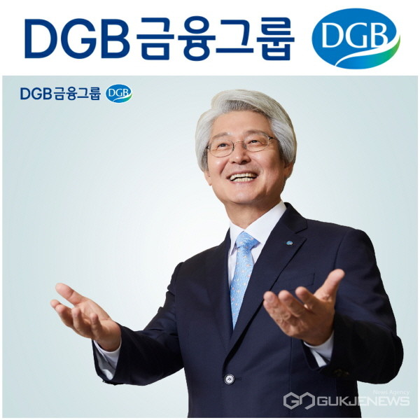 김태오 DGB금융그룹 회장