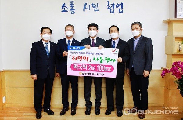 농협 서산시지부가 1일 서산시를 방문해 설맞이 희망 떡 200kg을 기탁했다. 사진은 이날 시장실에서 열린 희망 떡 기탁 모습. 왼쪽부터 이상윤 서산농협조합장, 이성구 지부장, 맹정호 서산시장, 김종길 지곡농협조합장, 곽상용 농정단장. (서산시 제공)