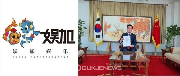 (사진 = 왼)YUJIA엔터테인먼트로고, 오) 한중실크로드국제교류협회 이선호 회장)