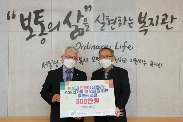 LH서울동부권주거복지지사-서울장애인종합복지관 기금 전달식