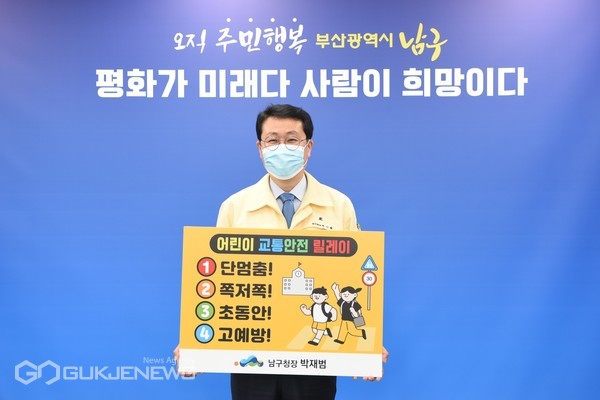 박재범 구청장 '어린이 교통안전 릴레이 챌린지' 참여 모습/제공=남구청
