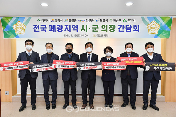 7개시군 의장들이 성명서 발표후 기념촬영을 하고 있다.(사진제공=정선군)