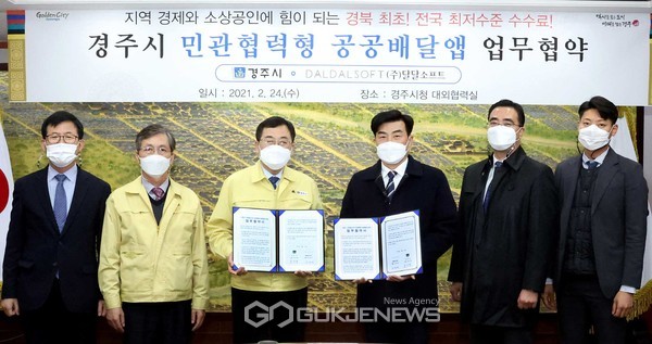 경주시-㈜달달소프트, 민관협력형 공공배달앱 도입 위한 MOU