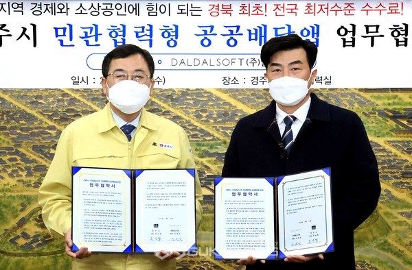 경주시-㈜달달소프트, 민관협력형 공공배달앱 도입 MOU (주낙영 경주시장과 김정민 ㈜달달소프트 대표)