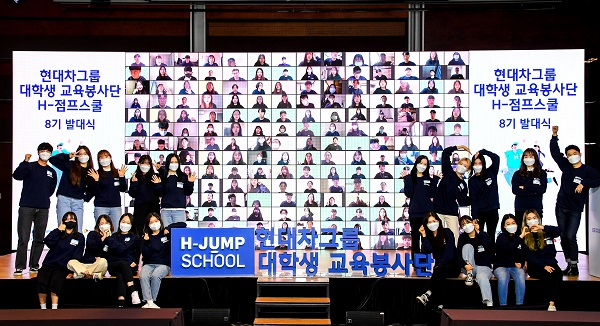 25일 코엑스 그랜드볼룸에서 개최된 ‘대학생 교육봉사단 H-점프스쿨’ 8기 발대식 현장