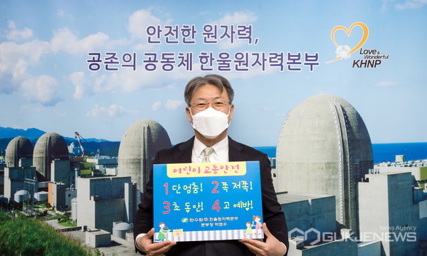 교통안전 챌린지에 참여하는 한국수력원자력(주) 한울본부 박범수 본부장