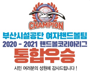 2020-2021 SK핸드볼코리아리그