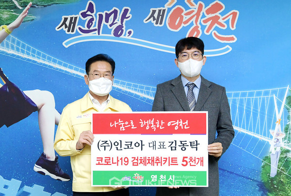 최기문 영천시장에게 검체 채취 키트를 기부하는 김동탁 (주)인코아 대표