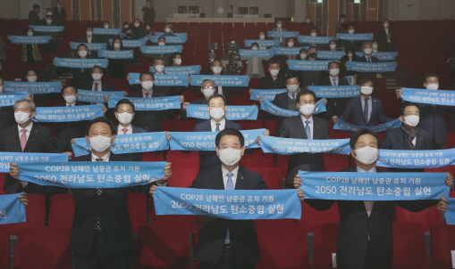 ▲여수세계박람회장 엑스포홀에서 열린 ‘2050 전라남도 탄소중립 비전 선포식’장에서 김영록 전라남도지사를 비롯한 지역 국회의원, 시장·군수 등 참석자들이 비전 선포 퍼포먼스를 펼치고 있다. ⓒ전남도