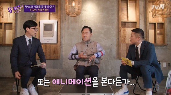 tvN 예능프로그램 ‘유 퀴즈 온 더 블럭