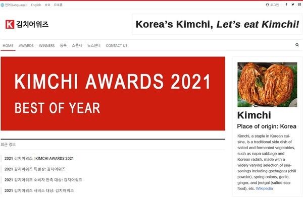 kimchiawards homepage