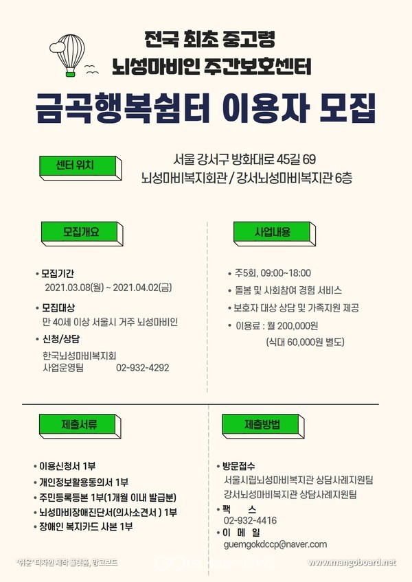한국뇌성마비복지회 금곡행복쉼터 주간보호센터 개소
