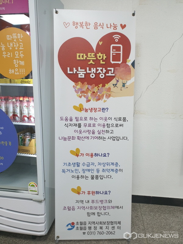 (사진제공=광주시) 초월읍, '따뜻한 나눔 냉장고' 인기