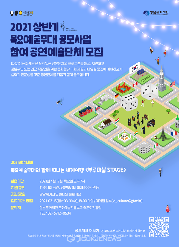 [강남문화재단]2021년 상반기 목요예술무대 공연 예술 단체 공모(포스터)