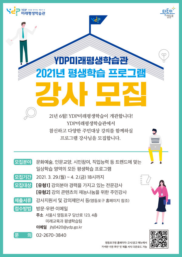 2023년 중구 평생학습 초급강사 8