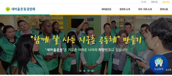 캡쳐=새마을중앙회 홈페이지.