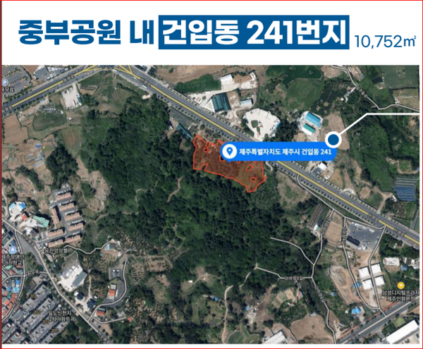 중부공원 내 건입동 241번지 