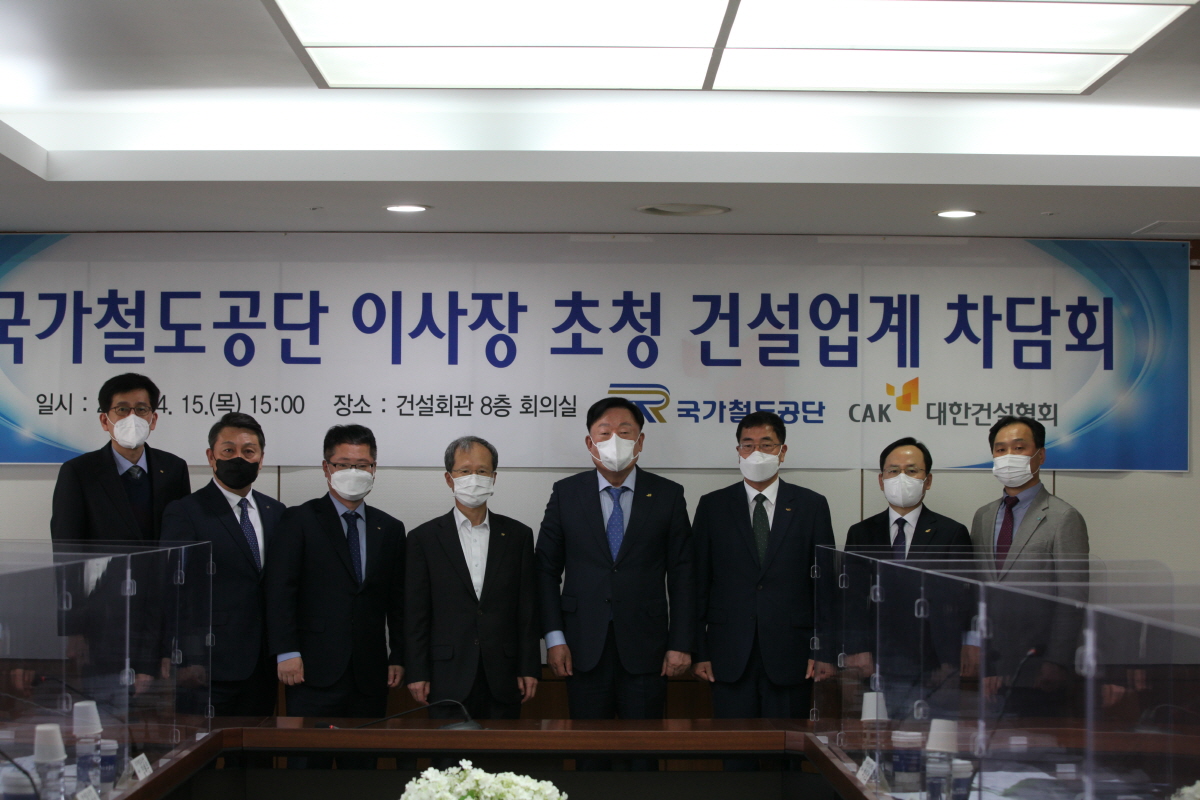 국가철도공단은 15일 건설회관(서울 강남 소재)에서 건설업계와 상생협력 간담회를 개최했다.