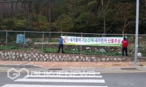 산림내 불법 행위 특별 단속기간 홍보 현수막 게시 모습/제공=영도구청