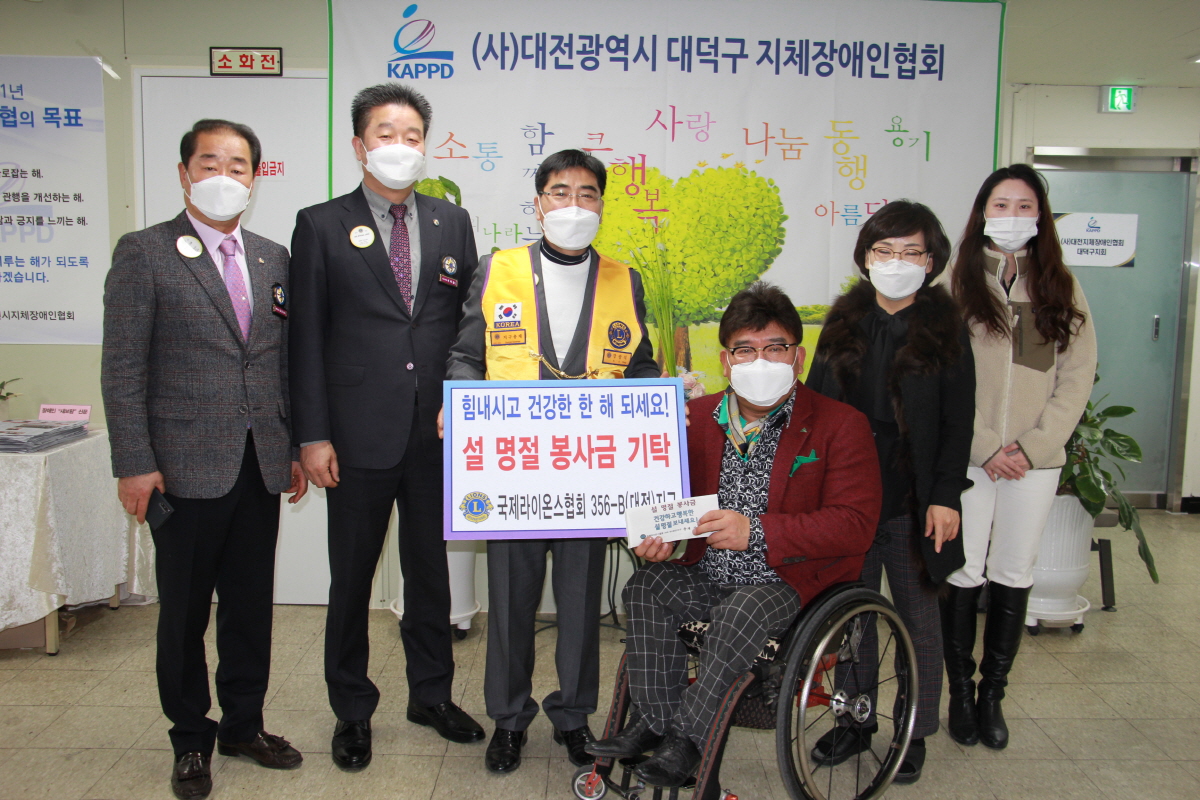 강광석 총재를 비롯한 지구 집행부는 설 명절을 맞아 (사)대전광역시 대덕구 지체장애인협회를 방문해 후원품과 후원금을 전달했다.