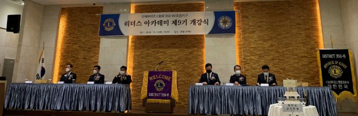 '2020-2021 리더스아카데미 9기' 개강식을 열었다.(연수원장 윤준호 지구 1부총재. 오른쪽 세번째)