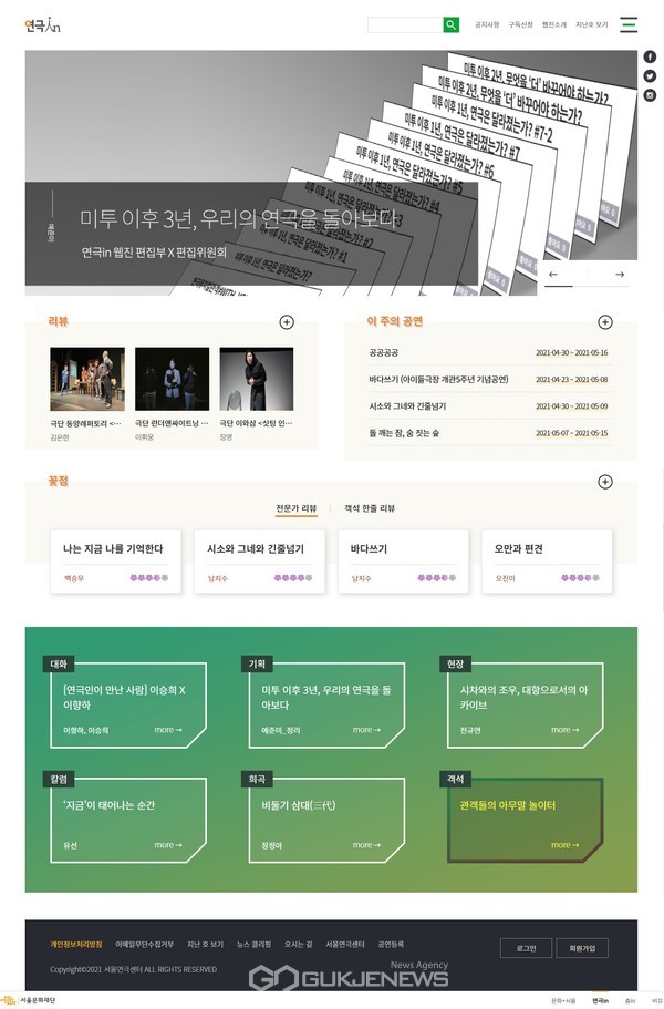 웹진 '연극in' 홈페이지