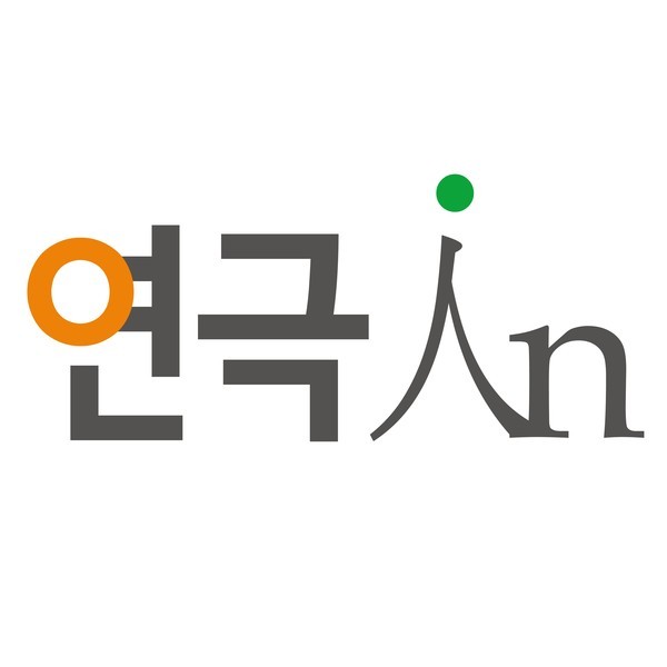 웹진 '연극in' 로고