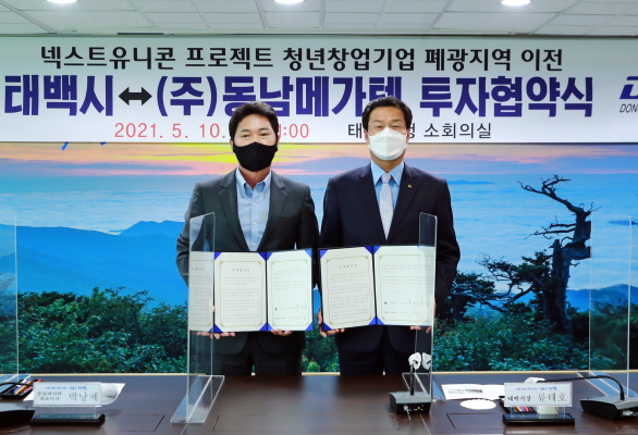 태백시(시장&nbsp;류태호)는&nbsp;10일&nbsp;시청&nbsp;소회의실에서&nbsp;전자부품산업의&nbsp;핵심인&nbsp;인쇄회로기판&nbsp;생산업체인&nbsp;㈜동남메가텍(대표&nbsp;박낭제)과&nbsp;산업&nbsp;육성‧발전을&nbsp;위한&nbsp;상호협력&nbsp;투자협약을&nbsp;체결했다.<사진제공=태백시>