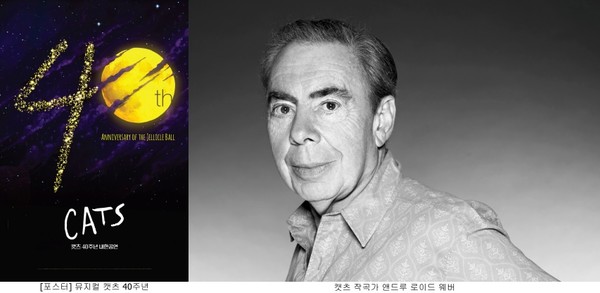 뮤지컬 '캣츠' 40주년 포스터 및 '캣츠' 작곡가 앤드루 로이드 웨버