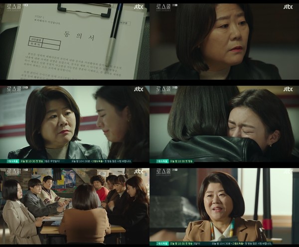 JTBC ‘로스쿨’ 방송 화면 켭쳐