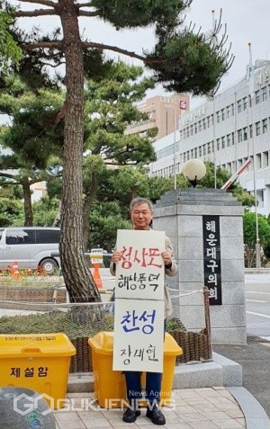 부산 소재 한국해양대학교 출신의 해상풍력 전문가인 장대현 씨(군산해상풍력발전 대표)도 지난 13일, 해운대구의회에서 해상풍력 찬성을 촉구하는 1인 시위를 진행하고 있다