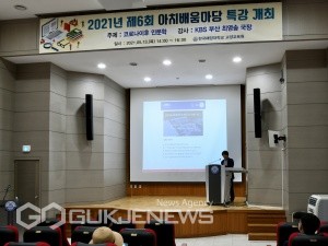 한국해양대 교양교육원이 마련한 '제6회 아치배움마당 특강' 모습/제공=한국해양대