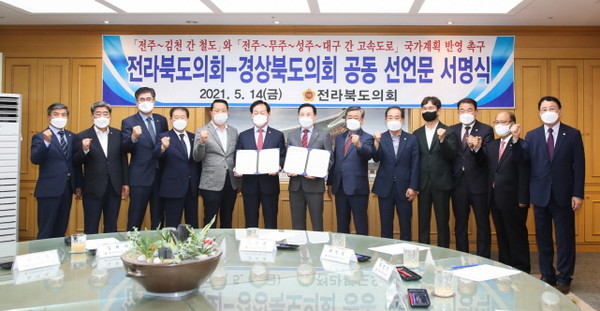 ‘경북-전북 SOC’ 조기건설 촉구 대정부 공동 ‘건의’.(사진=경북도의회)