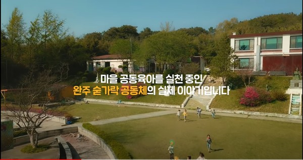                                              (사진=완주군) 숟가락공동체 공익광고 캡처.