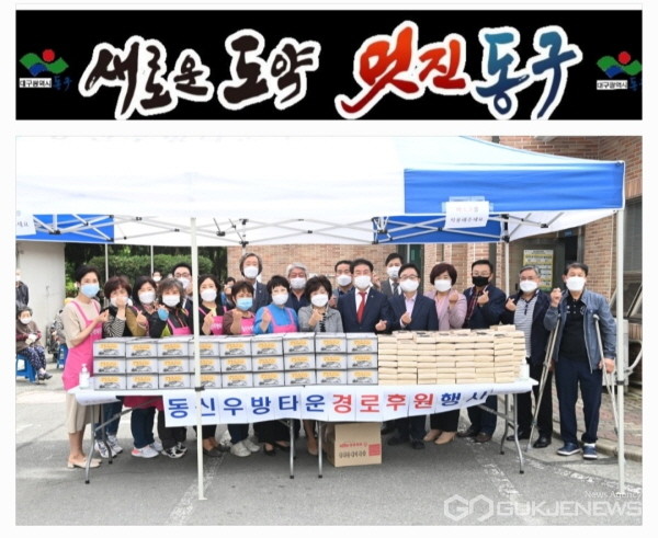 사진제공=동구청