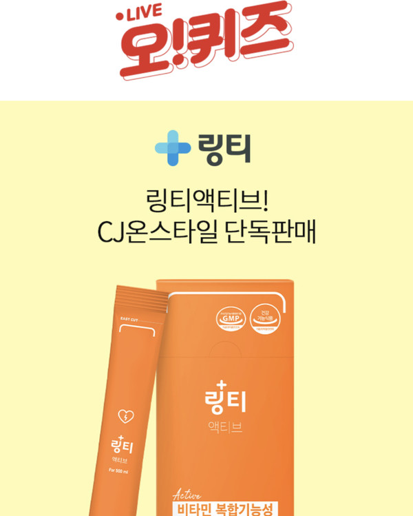 링티액티브 오전 10시 30분 오퀴즈 발빠른 정답