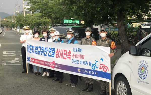 진해경찰서(서장&nbsp;김병수)는&nbsp;지난&nbsp;5.31(월)&nbsp;해군&nbsp;군사경찰,&nbsp;진해구청과&nbsp;합동으로&nbsp;북원로터리&nbsp;일원에서&nbsp;불법&nbsp;주정차&nbsp;근절&nbsp;및&nbsp;이륜차&nbsp;교통사고&nbsp;예방&nbsp;캠페인을&nbsp;펼쳤다(사진=오웅근&nbsp;기자)