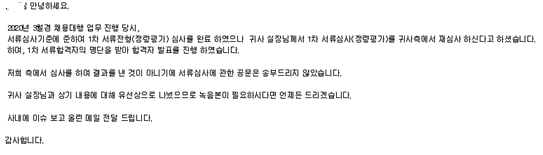 당시 채용대행업체가 컨벤션센터에 보고한 내용.