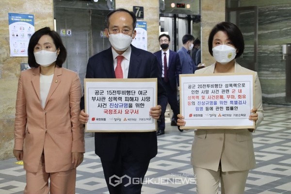 국민의힘 추경호 원내수석부대표와 전주혜 원내대표, 정의당 이은주 원내수석부대표가 10일 오전 공군 여군 부사관 성폭력 피해자 사만 사건 진상규명을 위한 국정조사 요구서를 제출하기 위해 국회 의안과로 이동하고 있다.