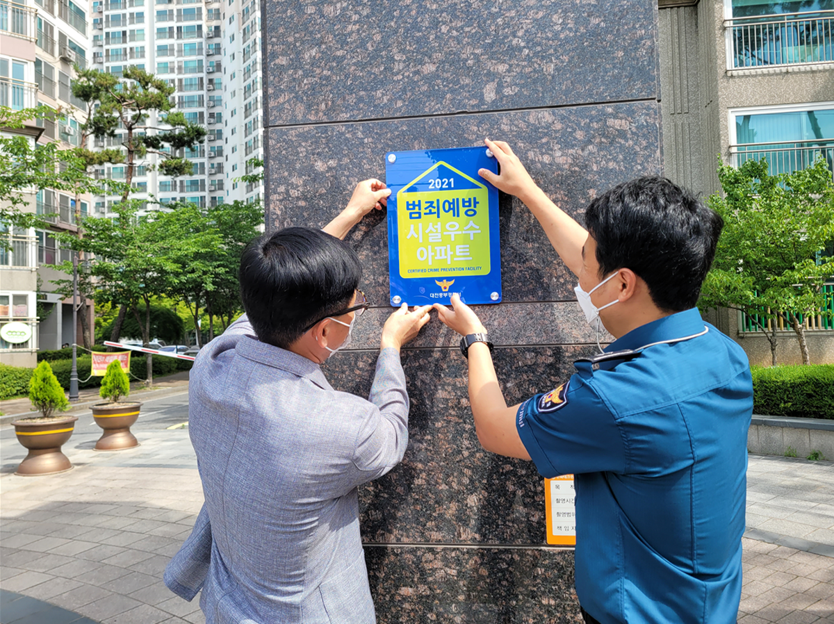 대전중부경찰서는 지난 10일 중구 태평동 소재 쌍용예가 아파트를 ‘범죄예방 우수시설’로 인증했다고 밝혔다.