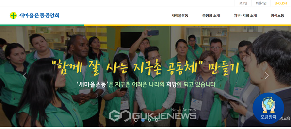 새마을중앙회 홈페이지 화면. 캡처=백상현기자