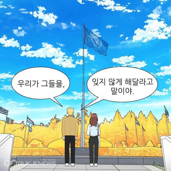 'UN평화문화특구 홍보 콘텐츠 공모전' 당선작/제공=남구청