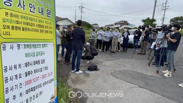 17일 오전 10시 제주참여환경연대는 화북중계펌프장 현장에서 기자회견을 열고 주민 반대속에도 월계수 처리시설 공사를 재개했다며 이는 공사를 강행한것으로 당장 중단할것을 촉구했다,