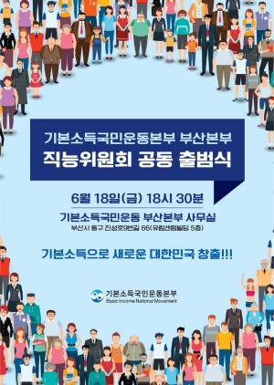 직능위원회 출범식 안내문