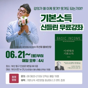 기본소득 신들린 무료강좌 안내문