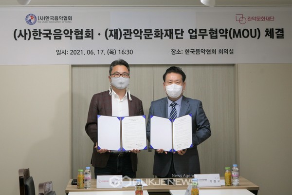 (재)관악문화재단-(사)한국음악협회, 문화예술 활성화를 위한 MOU 체결