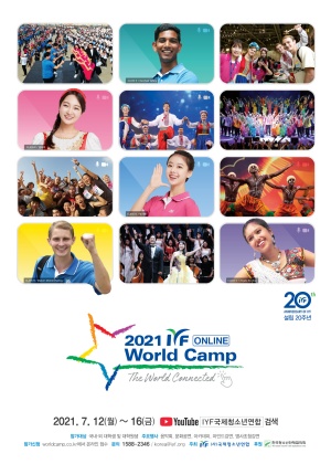 ​2021 IYF 온라인 월드캠프 공식 포스터/제공 IYF​
