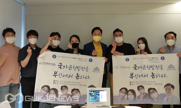 부·울·경 청년들과 '국가균형발전 간담회' 기념촬영 모습/제공=김두관의원실